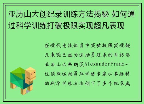 亚历山大创纪录训练方法揭秘 如何通过科学训练打破极限实现超凡表现