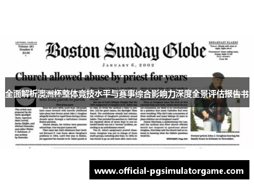 全面解析澳洲杯整体竞技水平与赛事综合影响力深度全景评估报告书