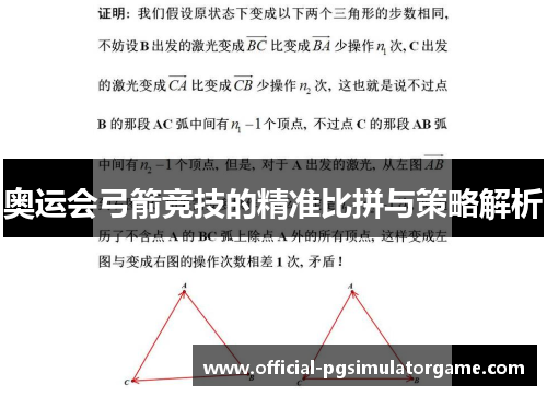 奥运会弓箭竞技的精准比拼与策略解析 奥运会弓箭竞技的精准比拼与策略解析