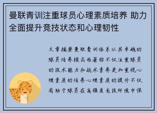 曼联青训注重球员心理素质培养 助力全面提升竞技状态和心理韧性