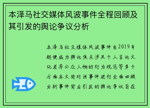 本泽马社交媒体风波事件全程回顾及其引发的舆论争议分析