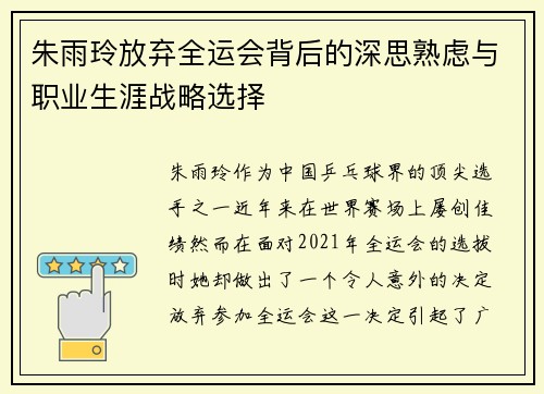 朱雨玲放弃全运会背后的深思熟虑与职业生涯战略选择