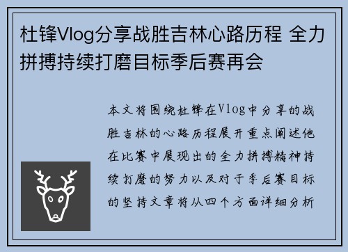 杜锋Vlog分享战胜吉林心路历程 全力拼搏持续打磨目标季后赛再会 杜锋Vlog分享战胜吉林心路历程 全力拼搏持续打磨目标季后赛再会