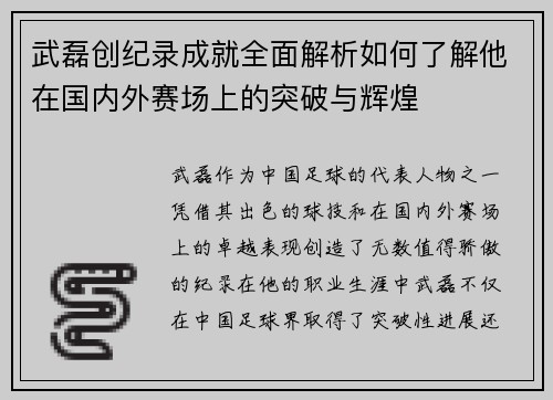 武磊创纪录成就全面解析如何了解他在国内外赛场上的突破与辉煌
