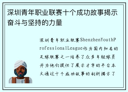 深圳青年职业联赛十个成功故事揭示奋斗与坚持的力量