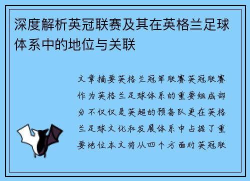深度解析英冠联赛及其在英格兰足球体系中的地位与关联 深度解析英冠联赛及其在英格兰足球体系中的地位与关联