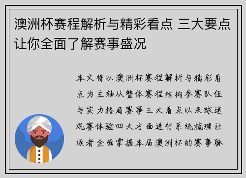 澳洲杯赛程解析与精彩看点 三大要点让你全面了解赛事盛况
